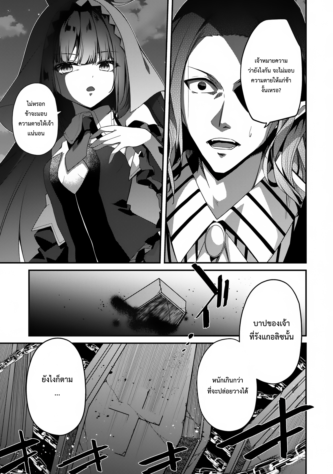 Level 1 Kara Hajimaru Shoukan Musou ตอนที่ 17 หน้า 21