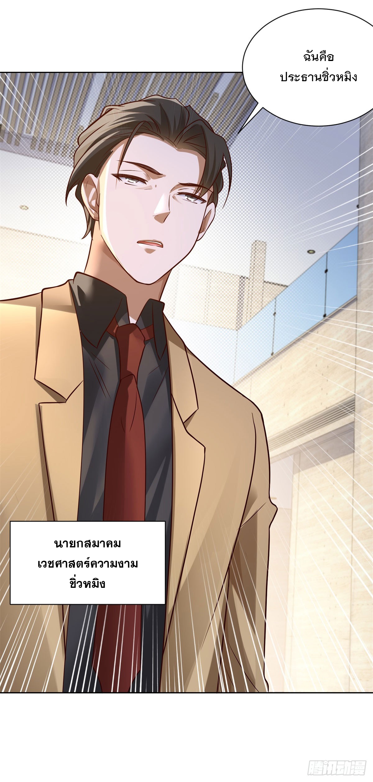 ฉันจะขึ้นไปบนจุดสูงสุดด้วยระบบสัญญาเทพธิดา ตอนที่ 19 หน้า 12