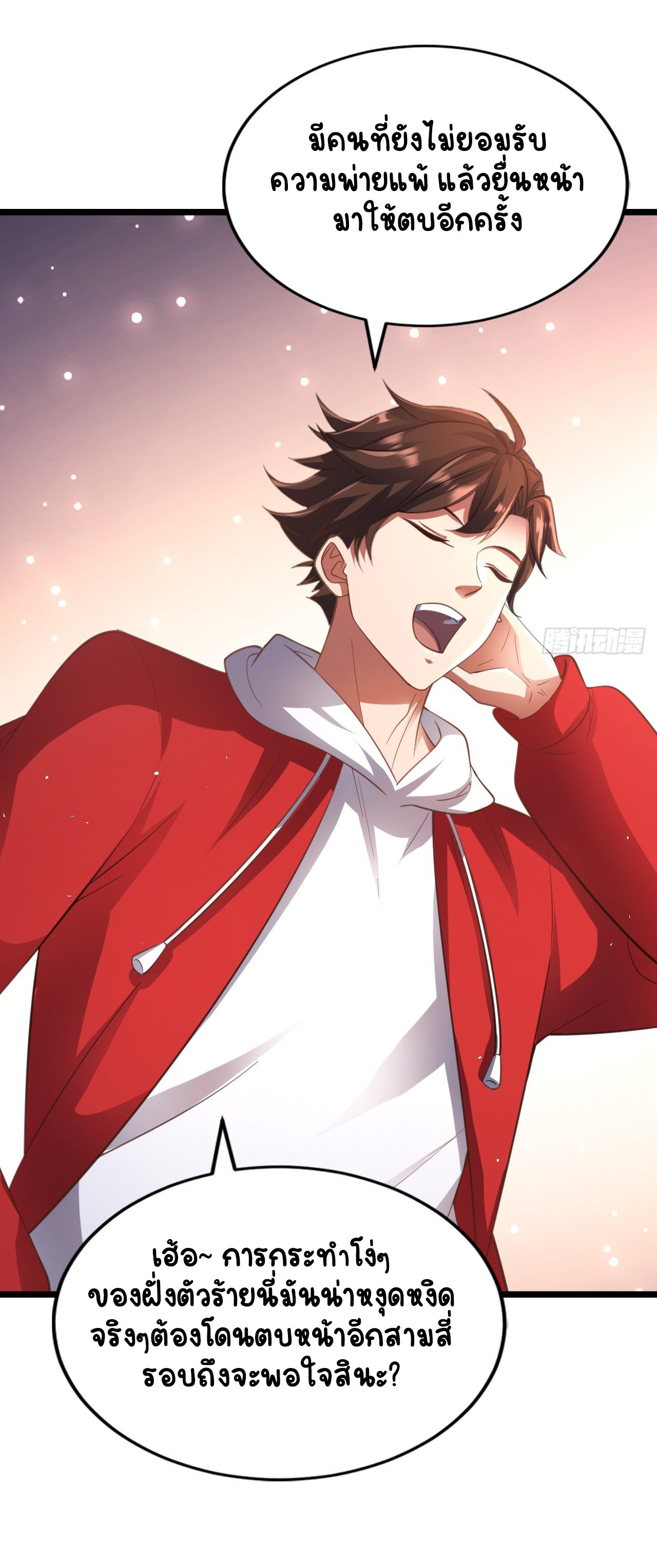 เริ่มต้นจากเกาะร้างเพื่อสังหารปีศาจและเทพเจ้า ตอนที่ 11 หน้า 12