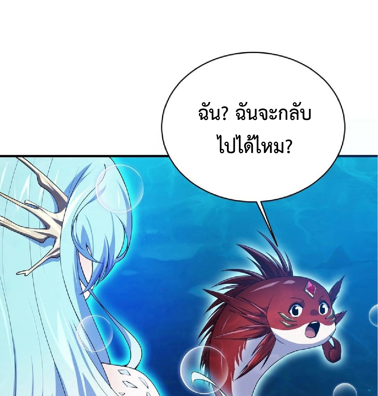 การวิวัฒนาการจากปลาคาร์พสู่มังกร ตอนที่ 9 หน้า 4