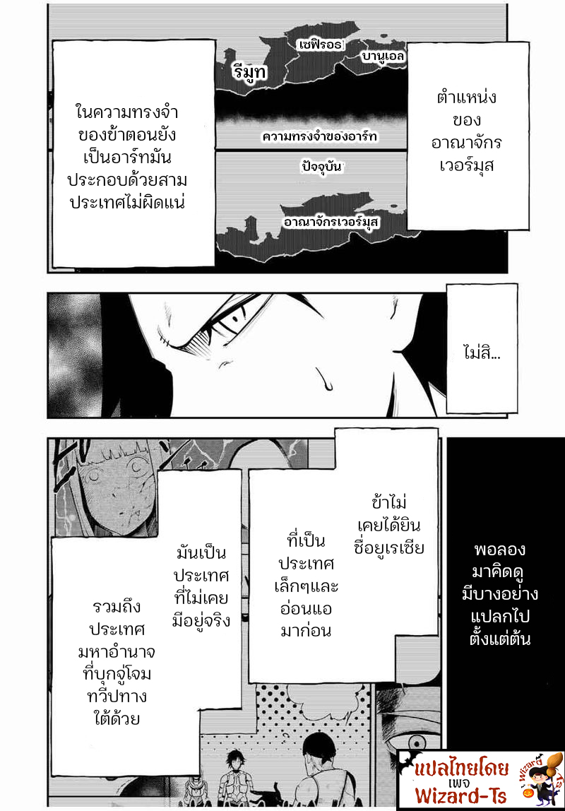 Dorei Tensei Sono Dorei Saikyou no Moto Ouji ni Tsuki ตอนที่ 42 หน้า 18