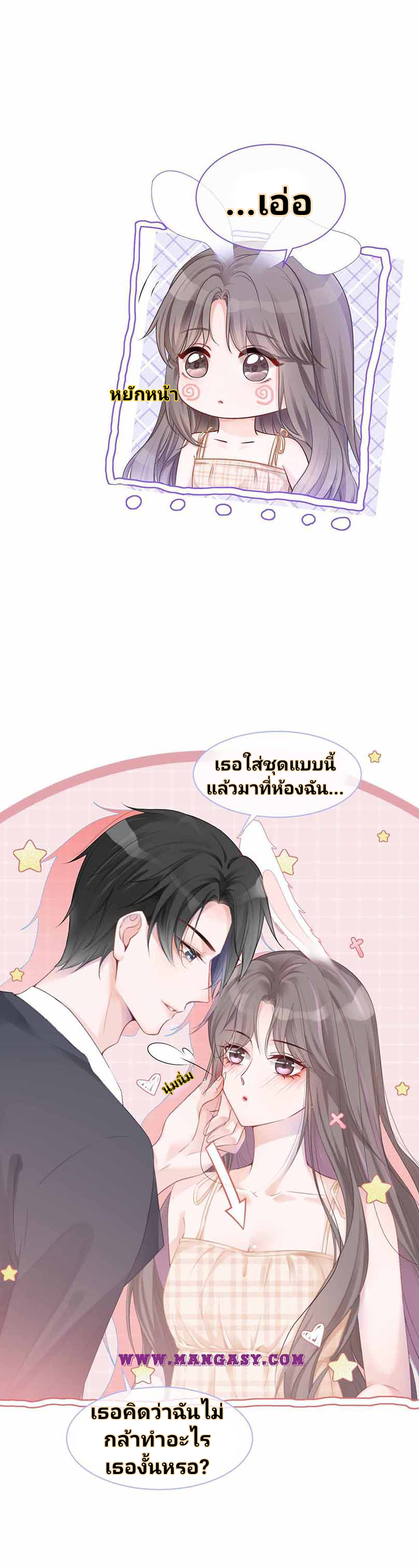 My Brothers Dote On Me ตอนที่ 20 หน้า 13