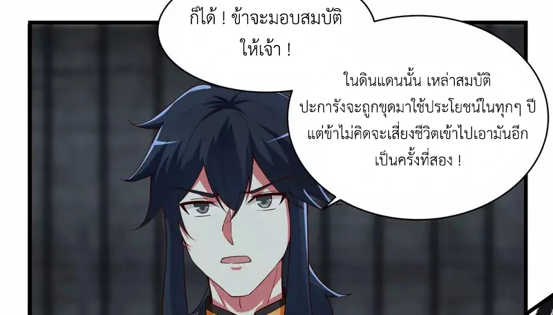 Chaos Alchemist (วิบัติการณ์เทพเซียนโอสถ) ตอนที่ 208 หน้า 43