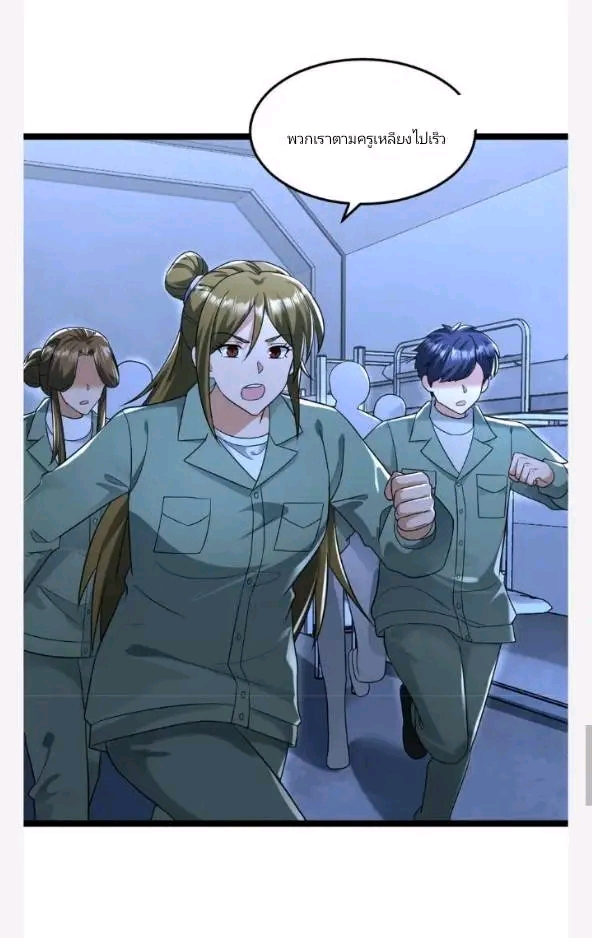 ฉันมีเซฟเฮาว์ในวันโลกาวินาศ ตอนที่ 224 หน้า 11