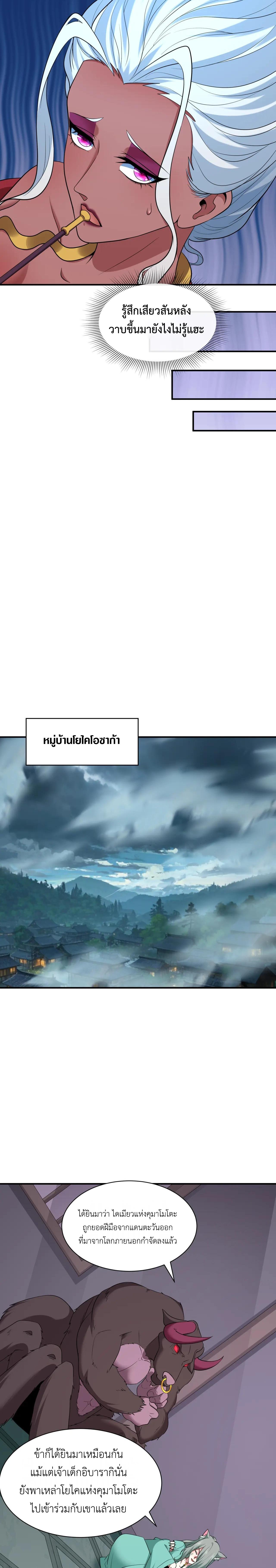 Era of the Haunted - ยุคสมัยแห่งภูตผี ตอนที่ 422 หน้า 16