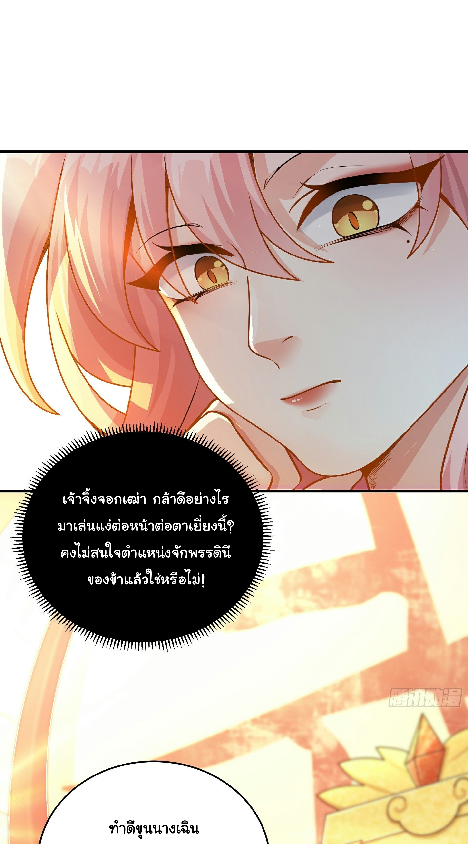 เทพเซียนหมื่นวิถี ตอนที่ 4 หน้า 27