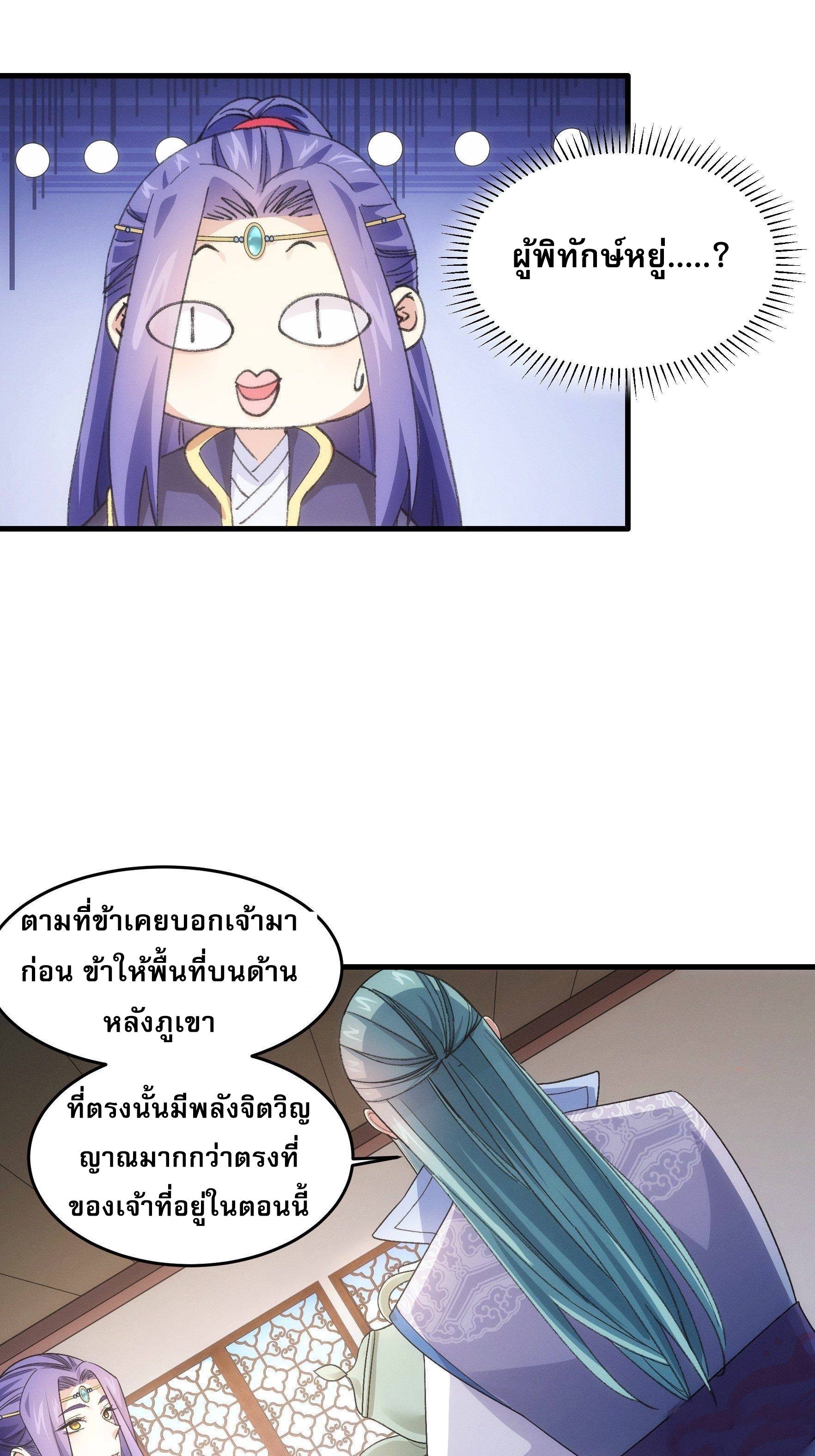 ข้าจะกำหนดชะตาตัวเอง ทันจีน ตอนที่ 39 หน้า 5