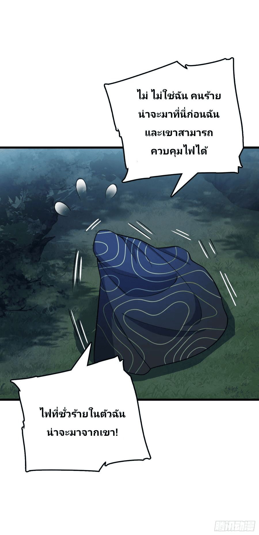 The new life of the Kuan King-ชีวิตใหม่ของราชาจอมกวน ตอนที่ 85 หน้า 6