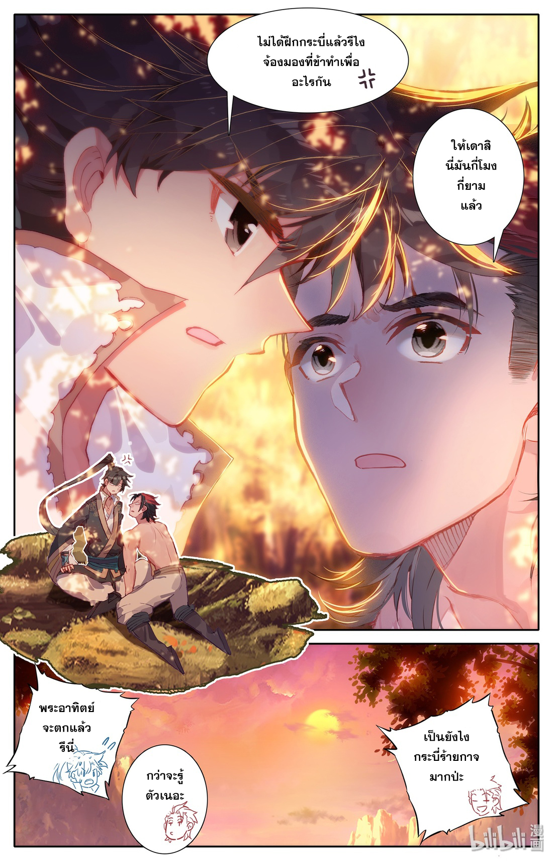 A record of a mortal's journey to immortality(ทันจีน) ตอนที่ 15 หน้า 16
