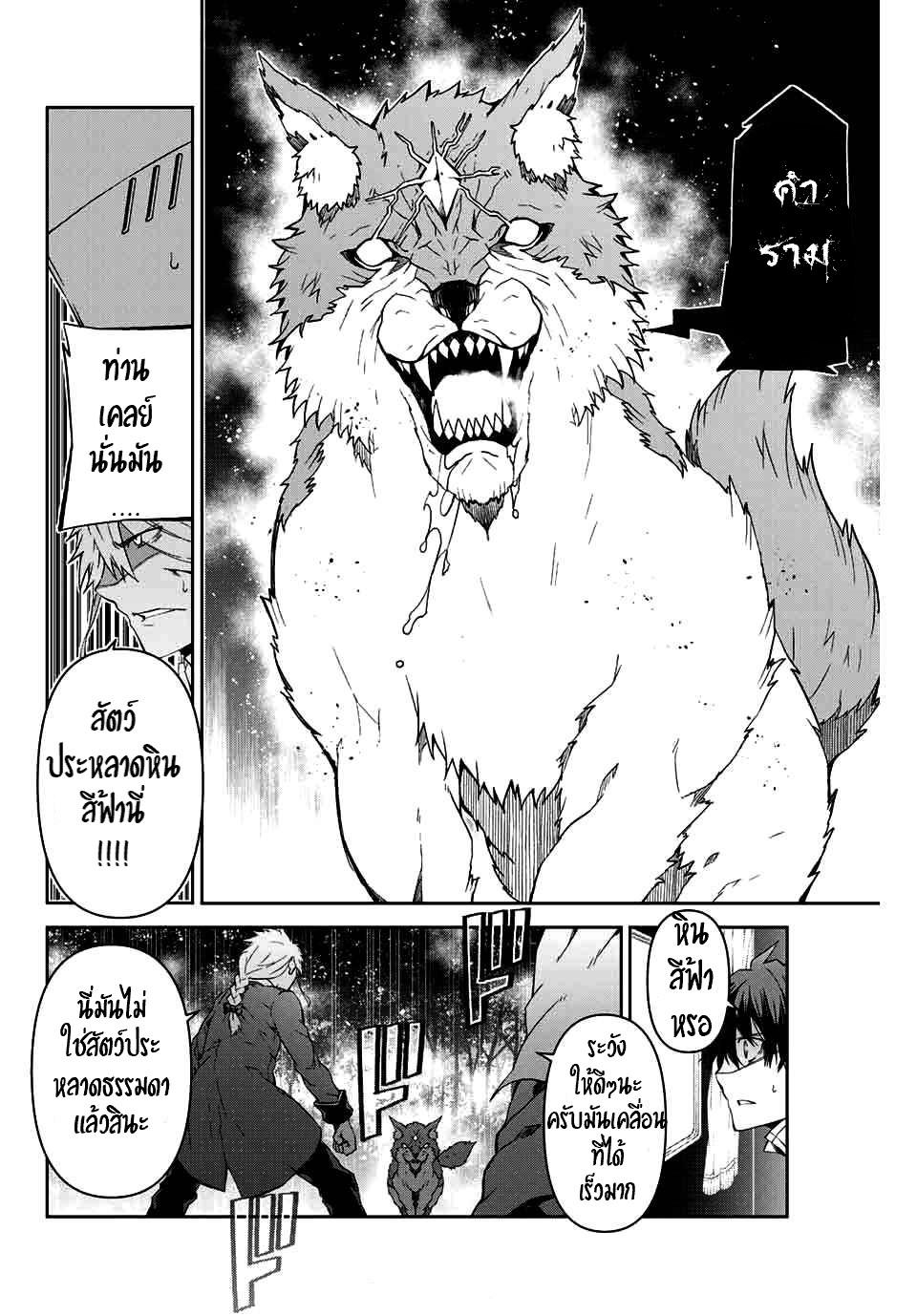 FUGUUSHOKU “KAJISHI” DAKEDO SAIKYOU DESU อาชีพสุดอ่อน(ช่างตีเหล็ก)แต่โคตรโกง ตอนที่ 9 หน้า 10