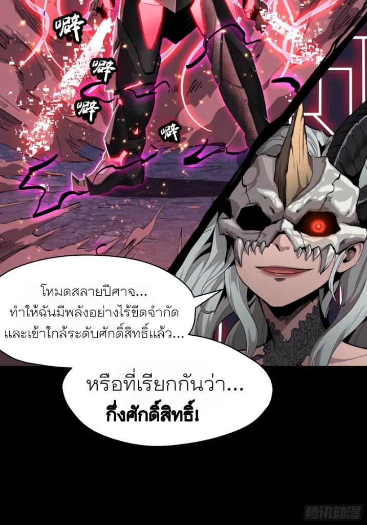 Legend of Star Genera ชนจีน ตอนที่ 55 หน้า 4