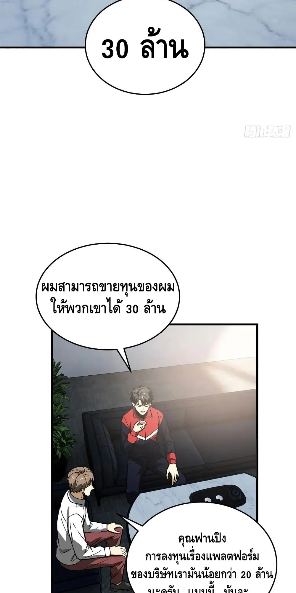 [ชนจีน] ระบบจอมยุทธ์สุดโกงแห่งโลกคู่ขนาน - Global Martial Arts ตอนที่ 118 หน้า 7