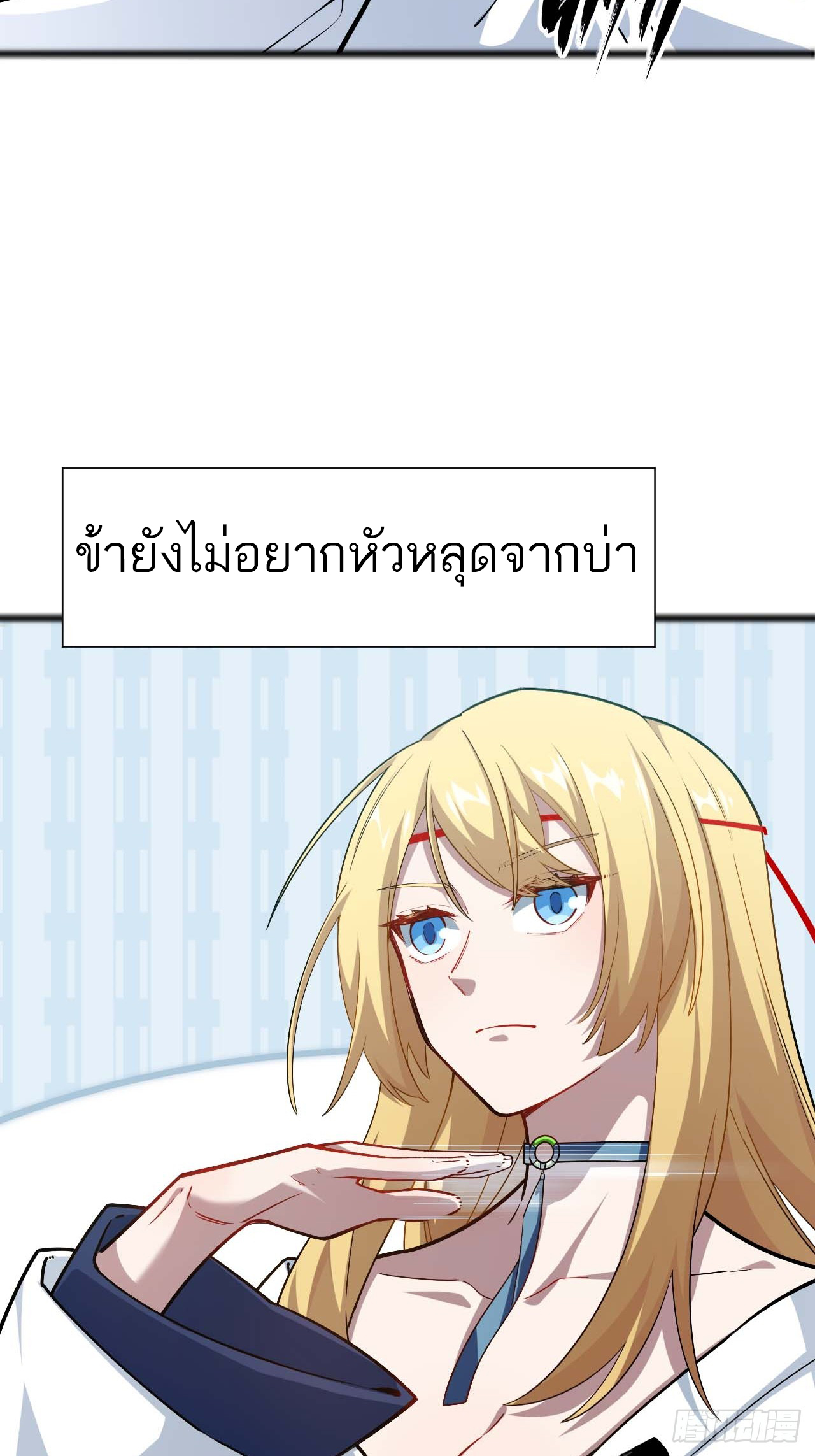 กำเนิดร่างเทวะบรรพกาล ตอนที่ 11 หน้า 53