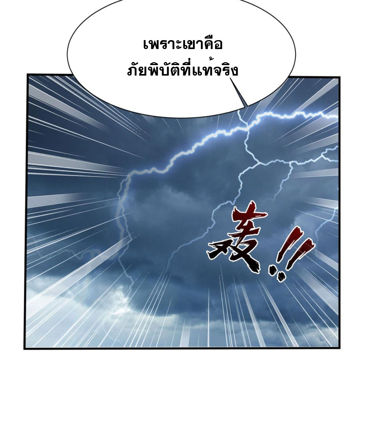 แก้วิกฤตแห่งสวรรค์ ตอนที่ 5 หน้า 32
