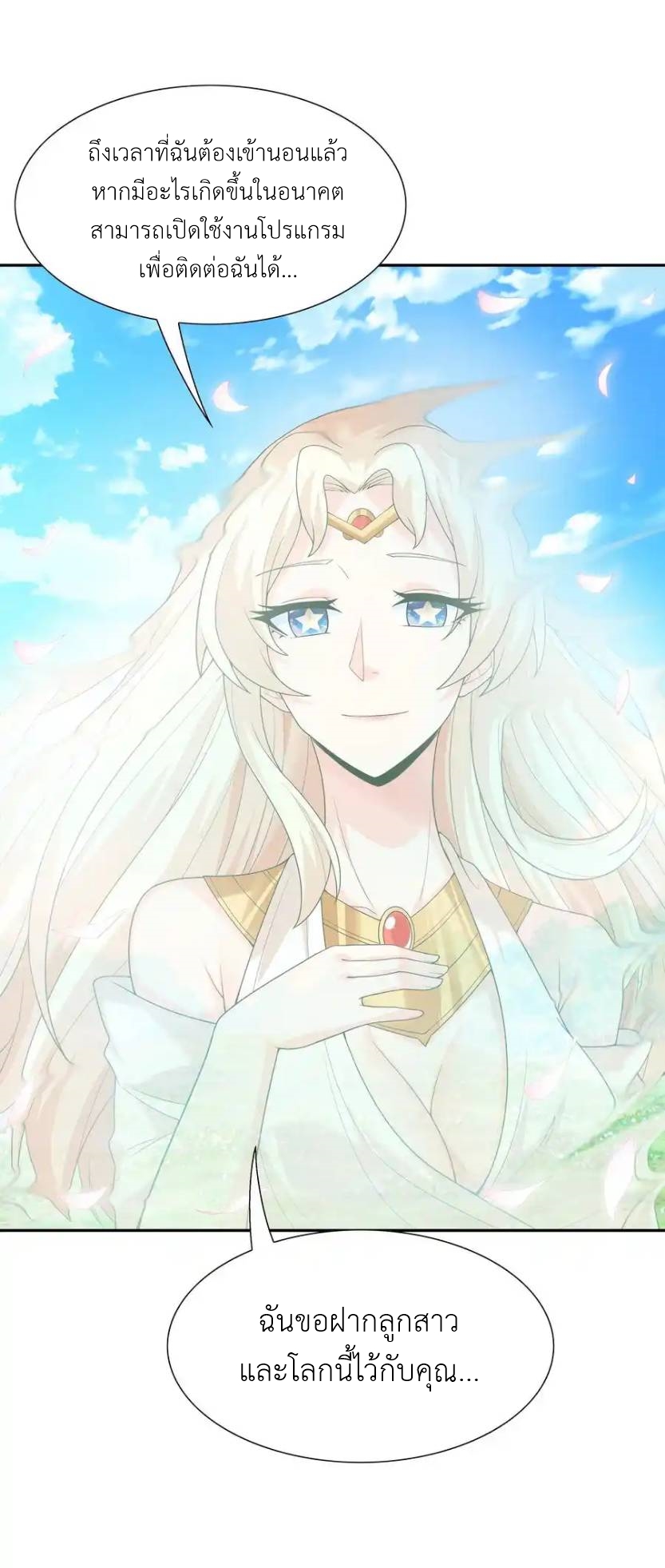 My Harem Is Entirely Female Demon Villains ตอนที่ 40 หน้า 50