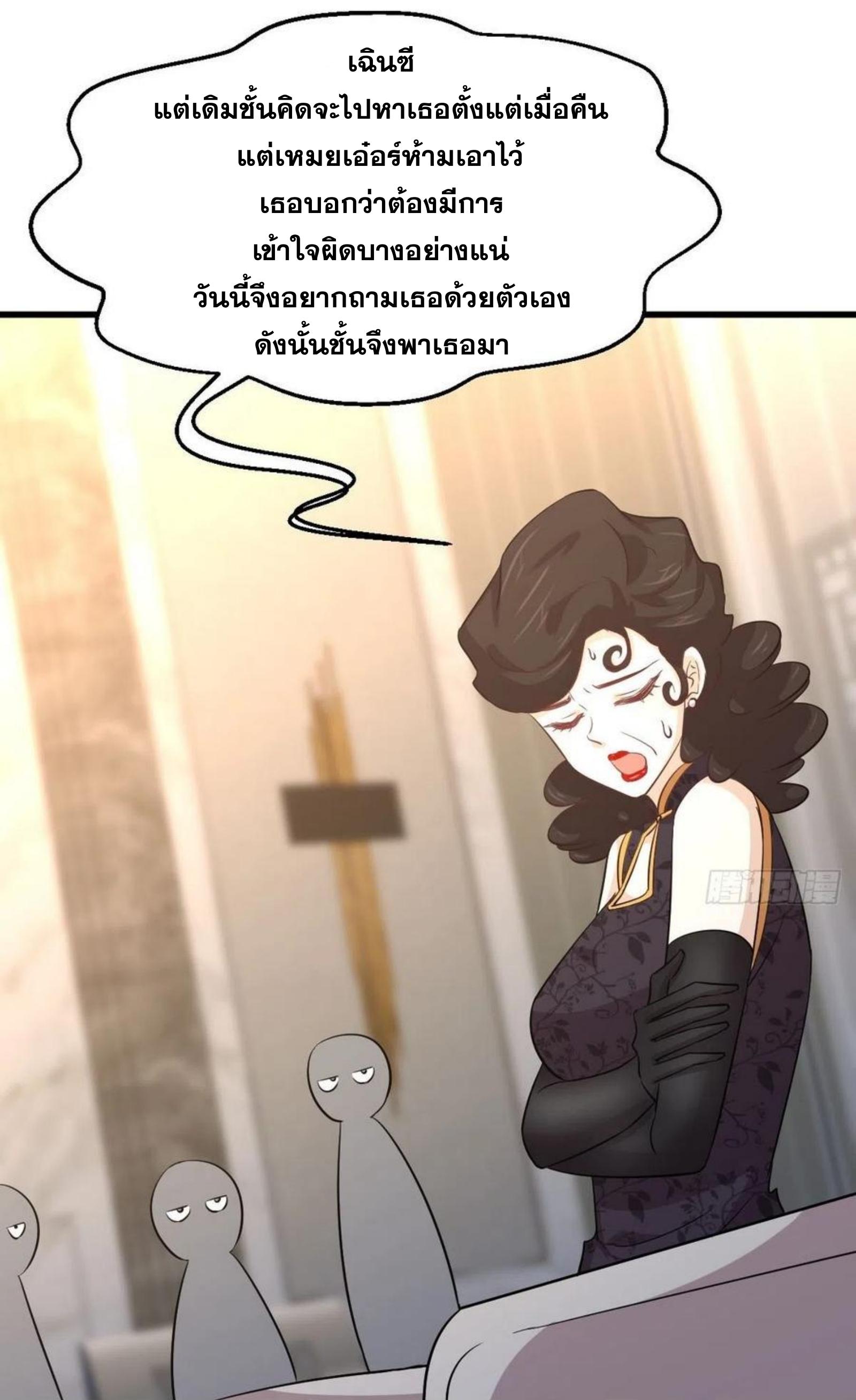 Immortal Swordsman in The Reverse World ข้าเซียนกระบี่ไม่เกาะสตรี ตอนที่ 164 หน้า 31