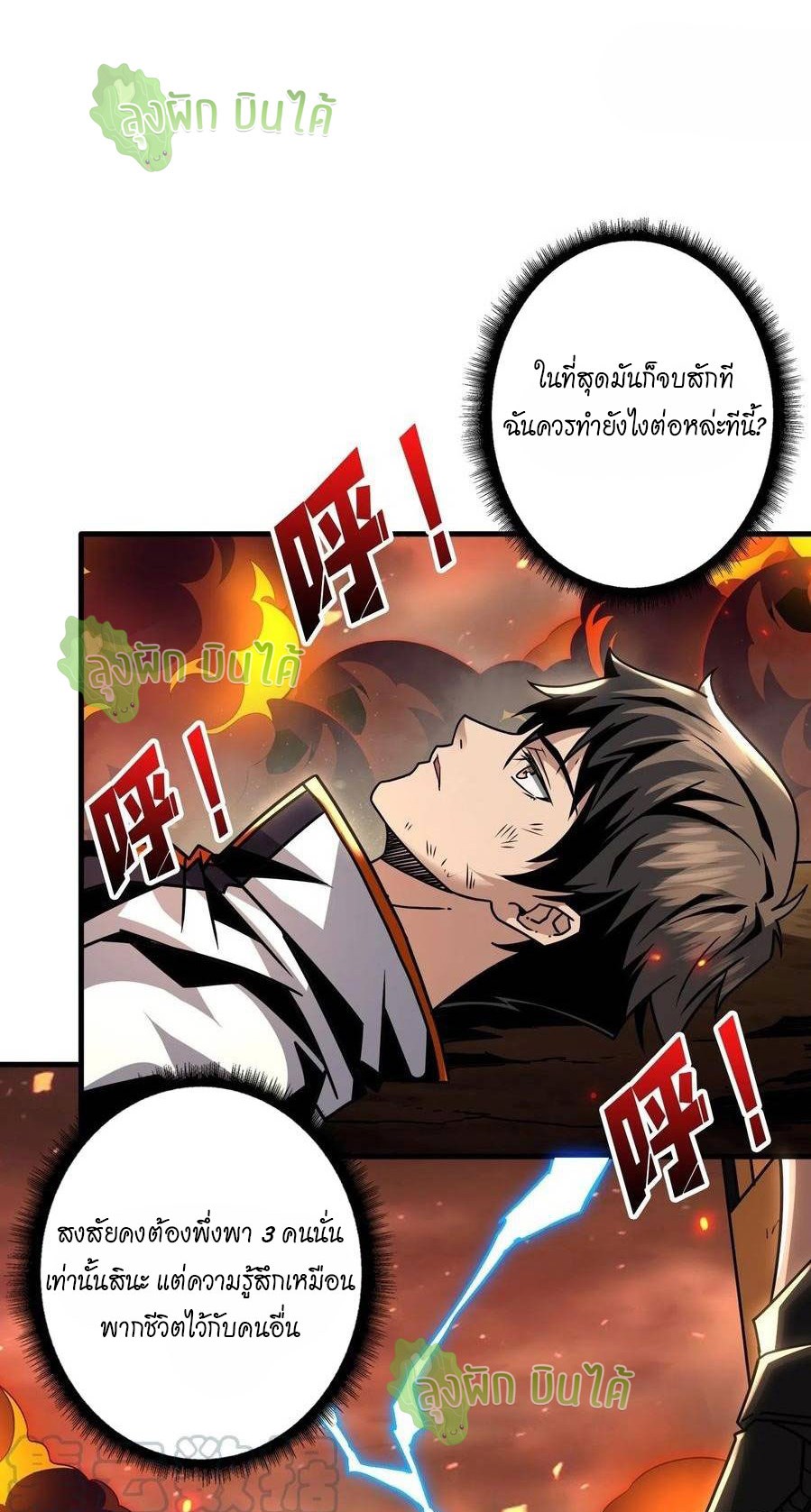 (ชนจีน) IT STARTS WITH A KINGPIN ACCOUNT - จุติจอมราชัน ตอนที่ 57 หน้า 31