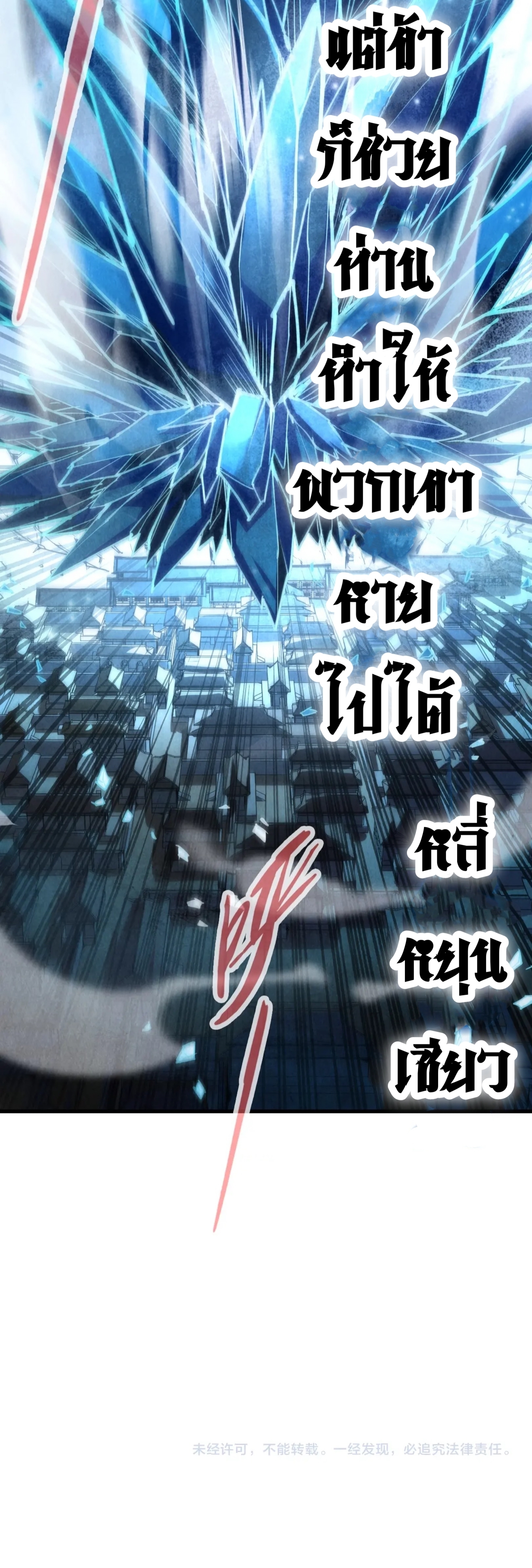 มหาเทพนิรันดร์กาล ตอนที่ 71 หน้า 40