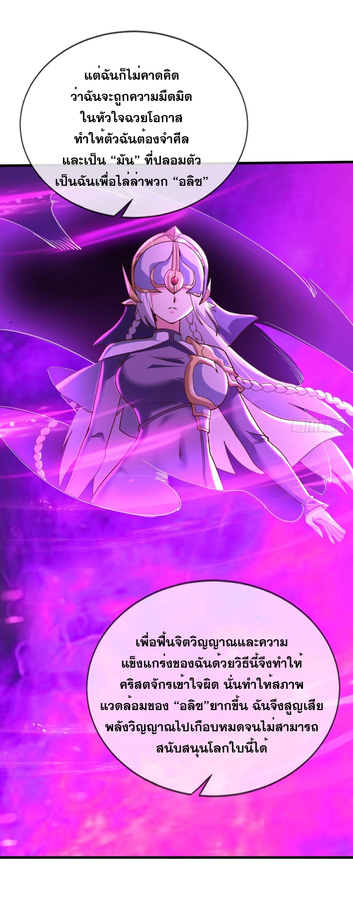 แก้วิกฤตแห่งสวรรค์ ตอนที่ 33 หน้า 22