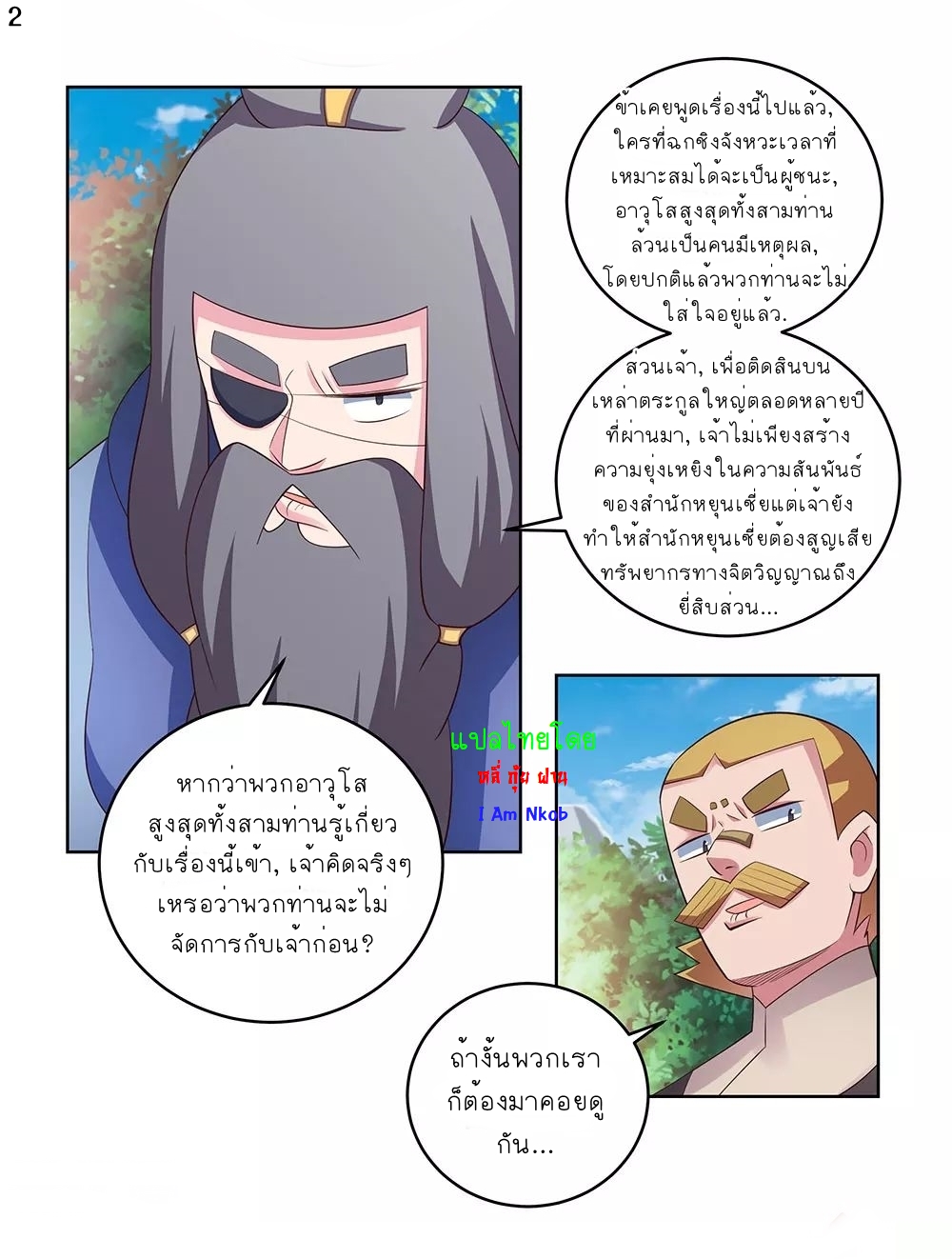 Above All Gods เทพยุทธเหนือเทวะ ตอนที่ 100 หน้า 3