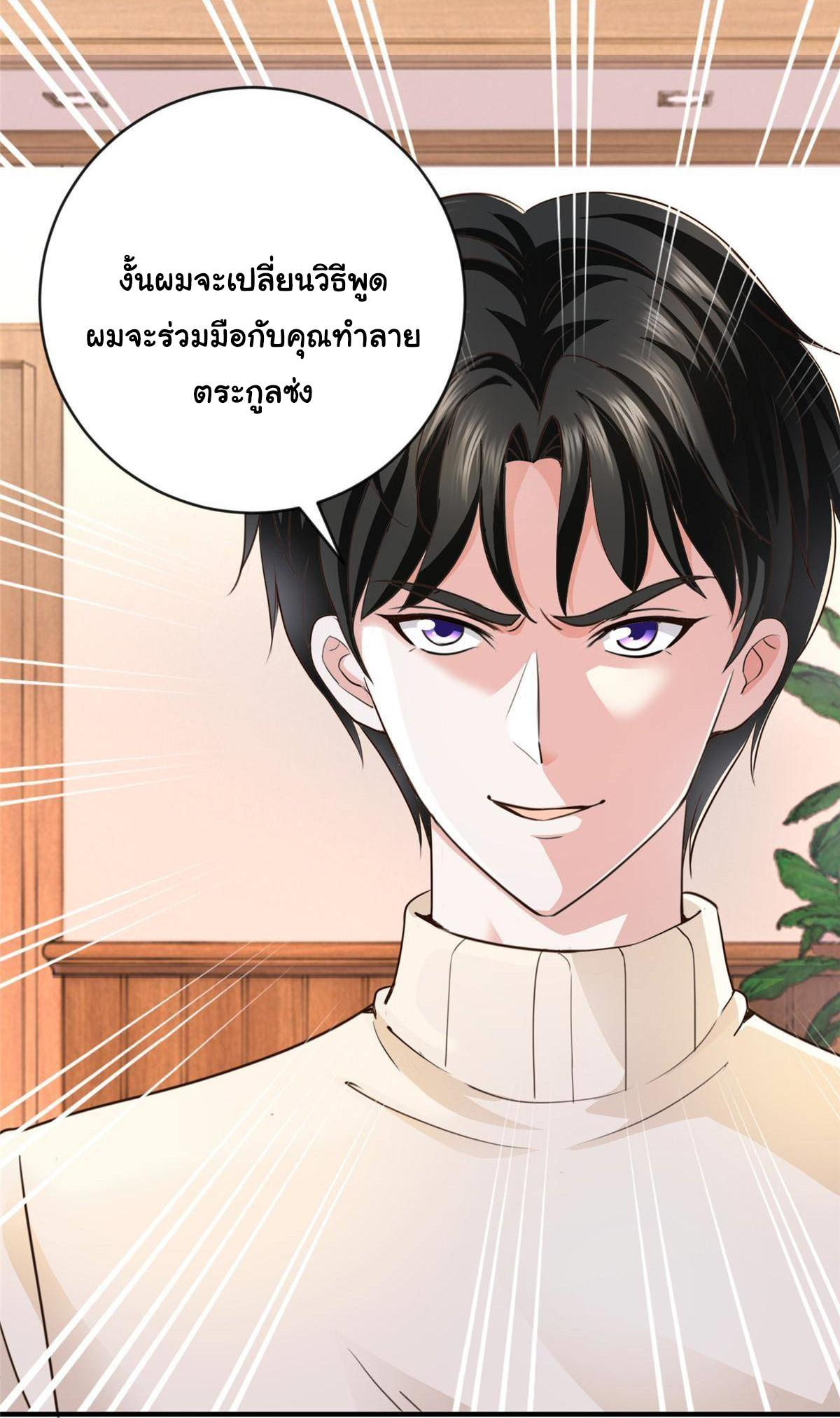 ถูกพ่อบังคับให้ต้องเลือก 1/10 เทพธิดามาแต่งงานด้วย ตอนที่ 15 หน้า 12