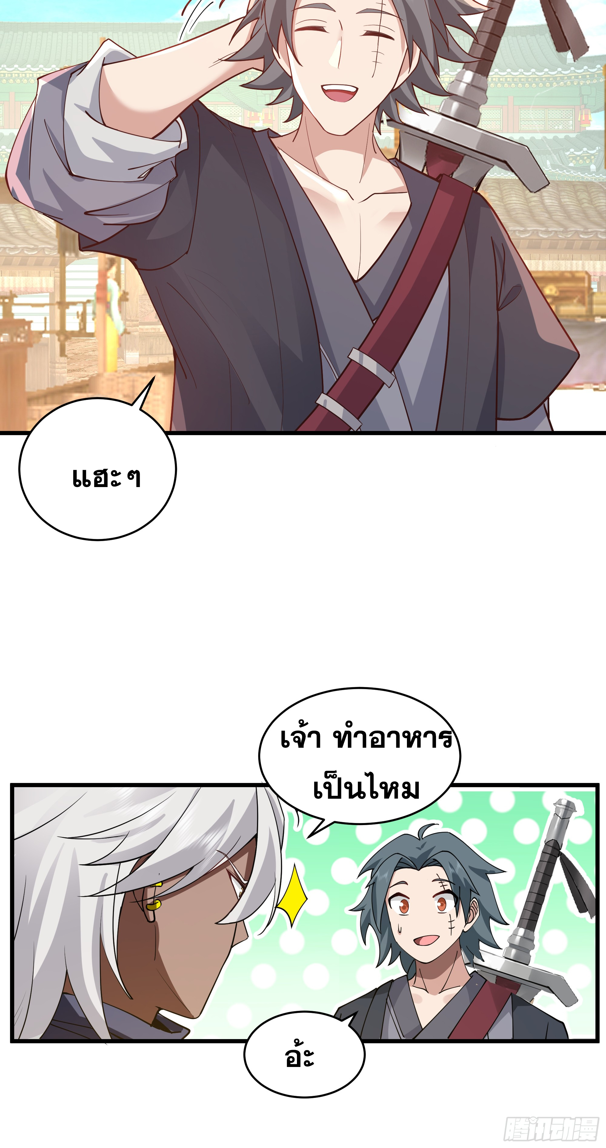 หนึ่งคนสยบยุทธภพ - Jianghu Domination ตอนที่ 13 หน้า 25