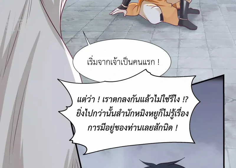 Chaos Alchemist (วิบัติการณ์เทพเซียนโอสถ) ตอนที่ 148 หน้า 11