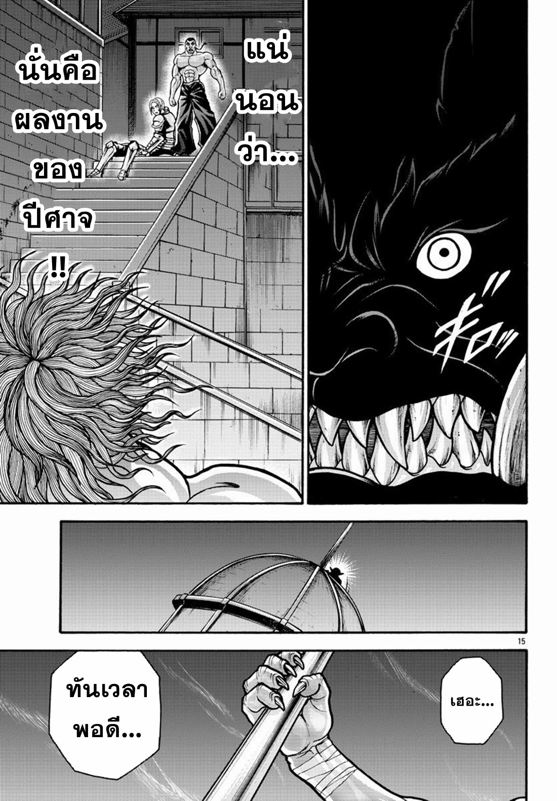 Baki Gaiden: Retsu Kaiou wa Isekai Tensei Shitemo Ikkou ni Kamawan ตอนที่ 22 หน้า 14