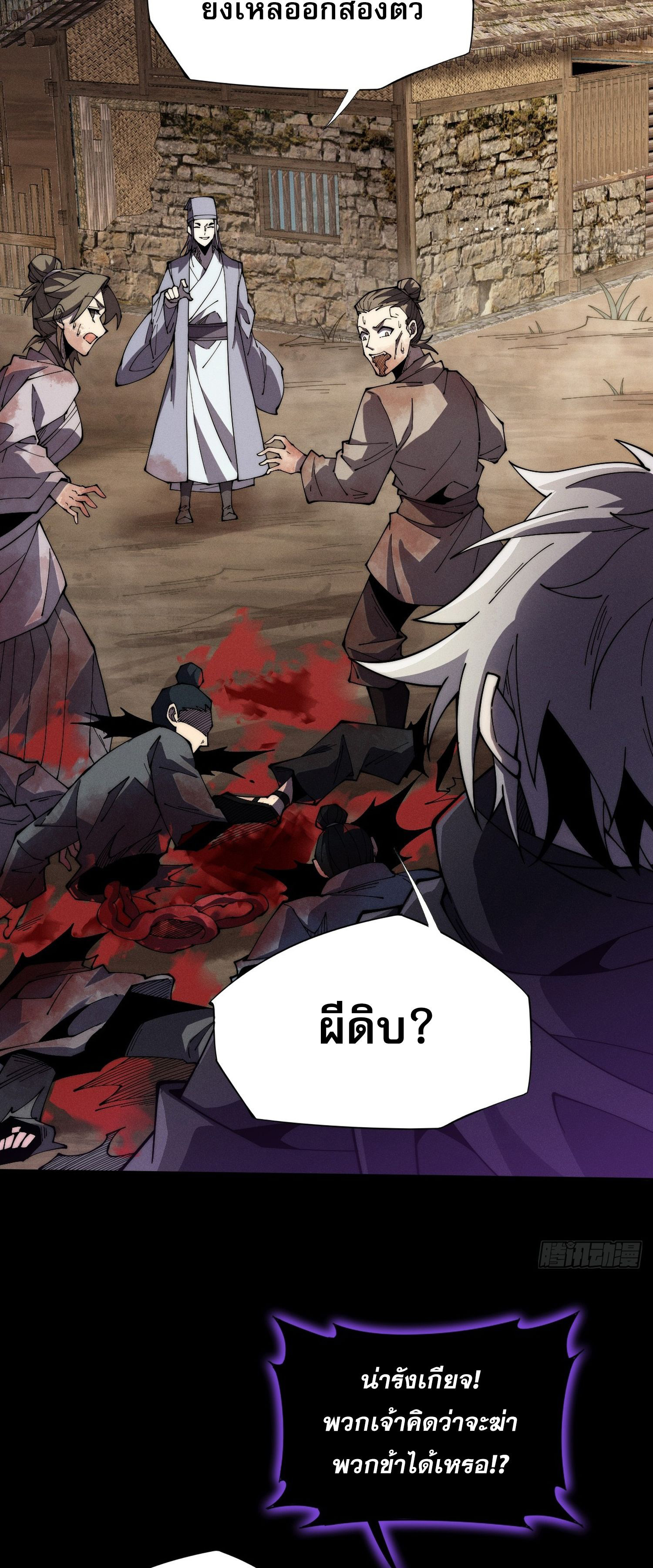 วิถีเซียนนอกรีต ตอนที่ 7 หน้า 11