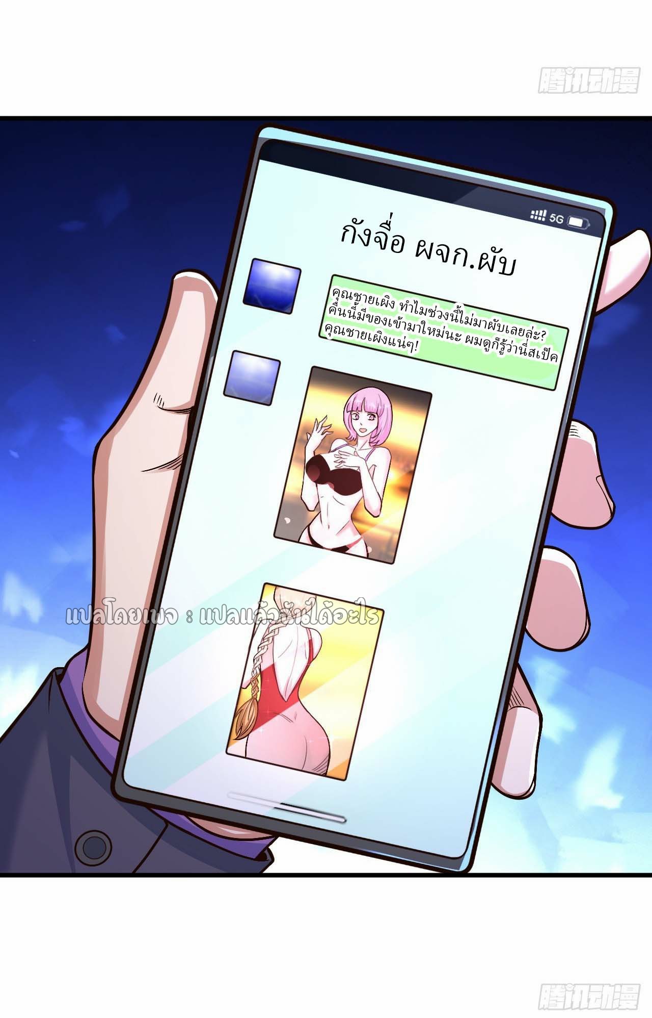 สุดยอดลูกเขยฟ้าประทาน ตอนที่ 82 หน้า 18