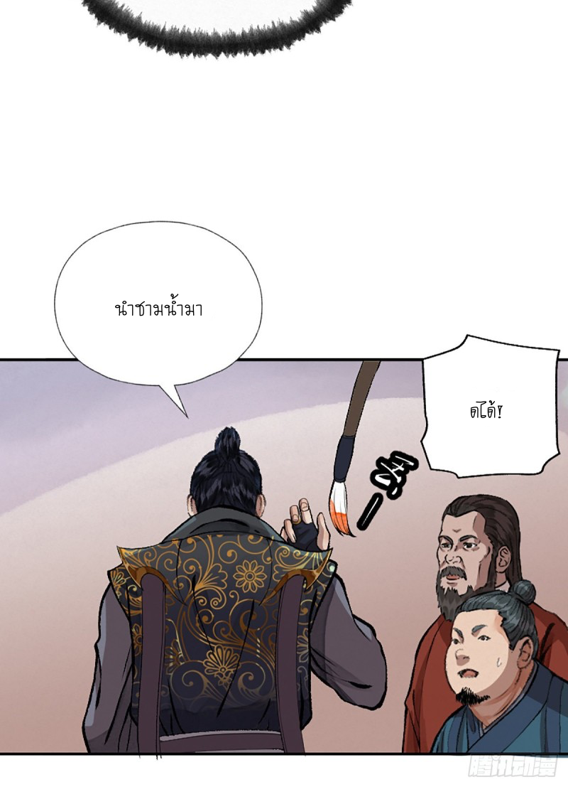 นักล่าปีศาจมือฉกรรจ์ ตอนที่ 16 หน้า 24