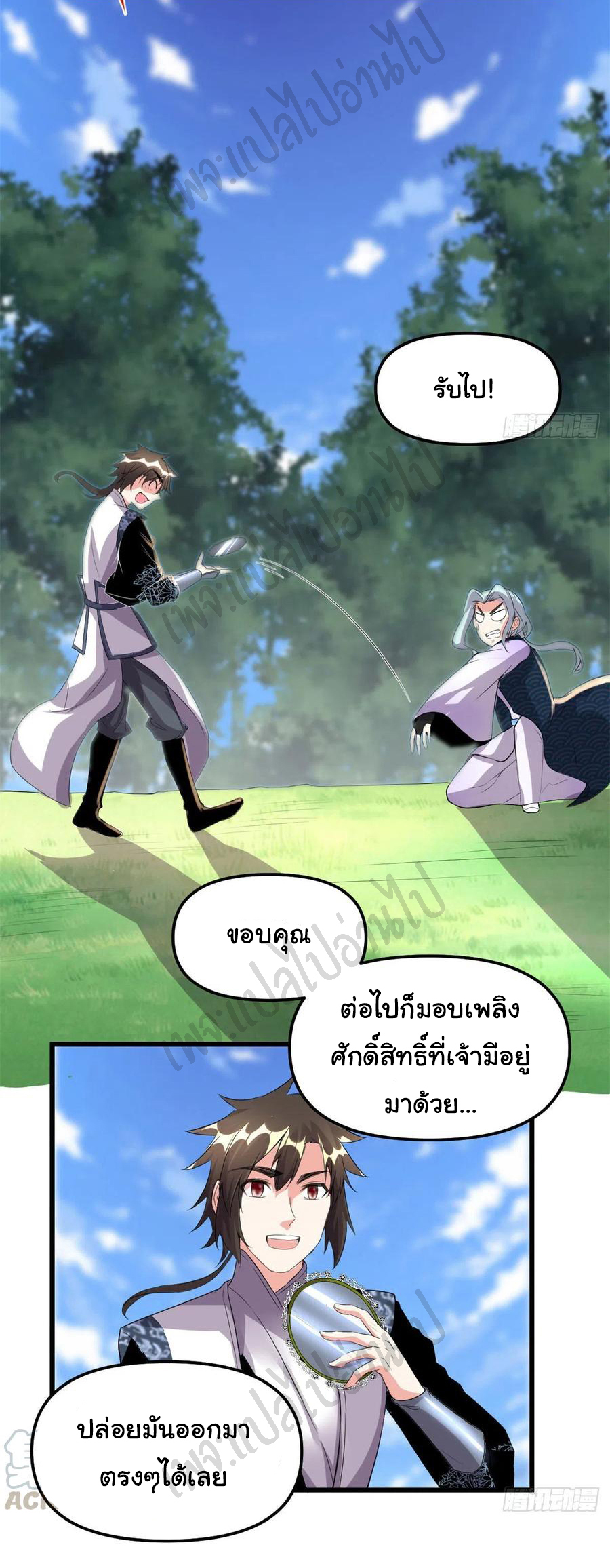 I might be a fake fairy ตอนที่ 203 หน้า 3