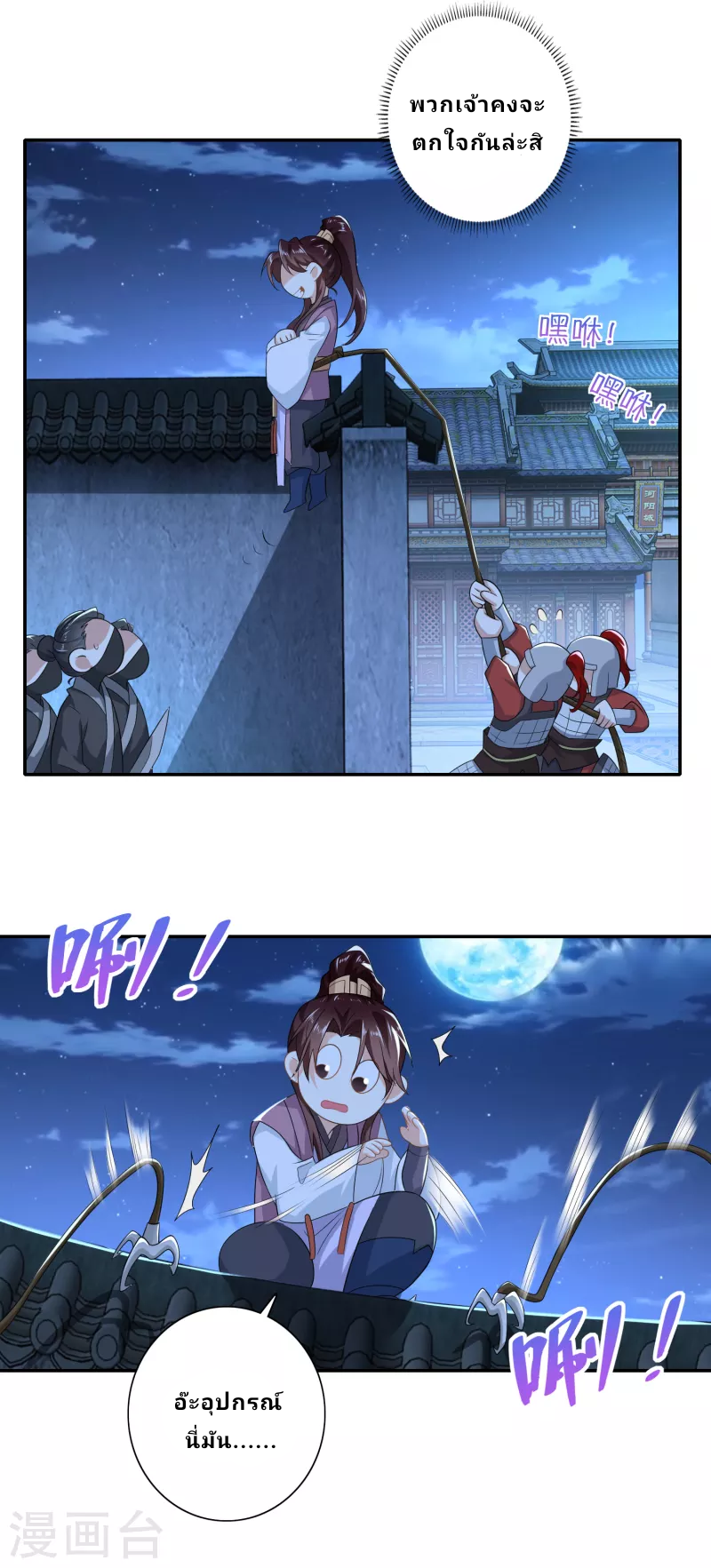 The ultimate crazy son-in-law—สุดยอดลูกเขยสุดบ้าที่แข็งแกร่งที่สุด ตอนที่ 29 หน้า 7