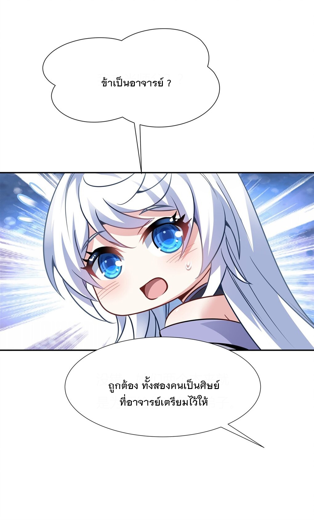 ศิษย์ของข้าล้วนมีอนาคตที่ยิ่งใหญ่ (ชนจีน) ตอนที่ 71 หน้า 40