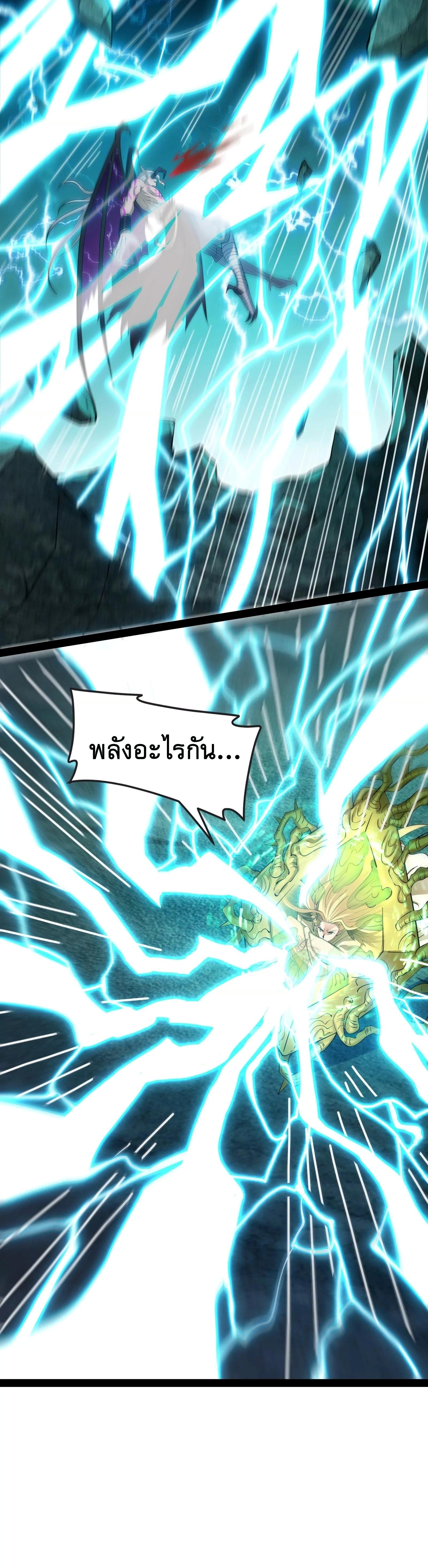 I Am The King | ระเบิดสวรรค์ ตอนที่ 36 หน้า 25