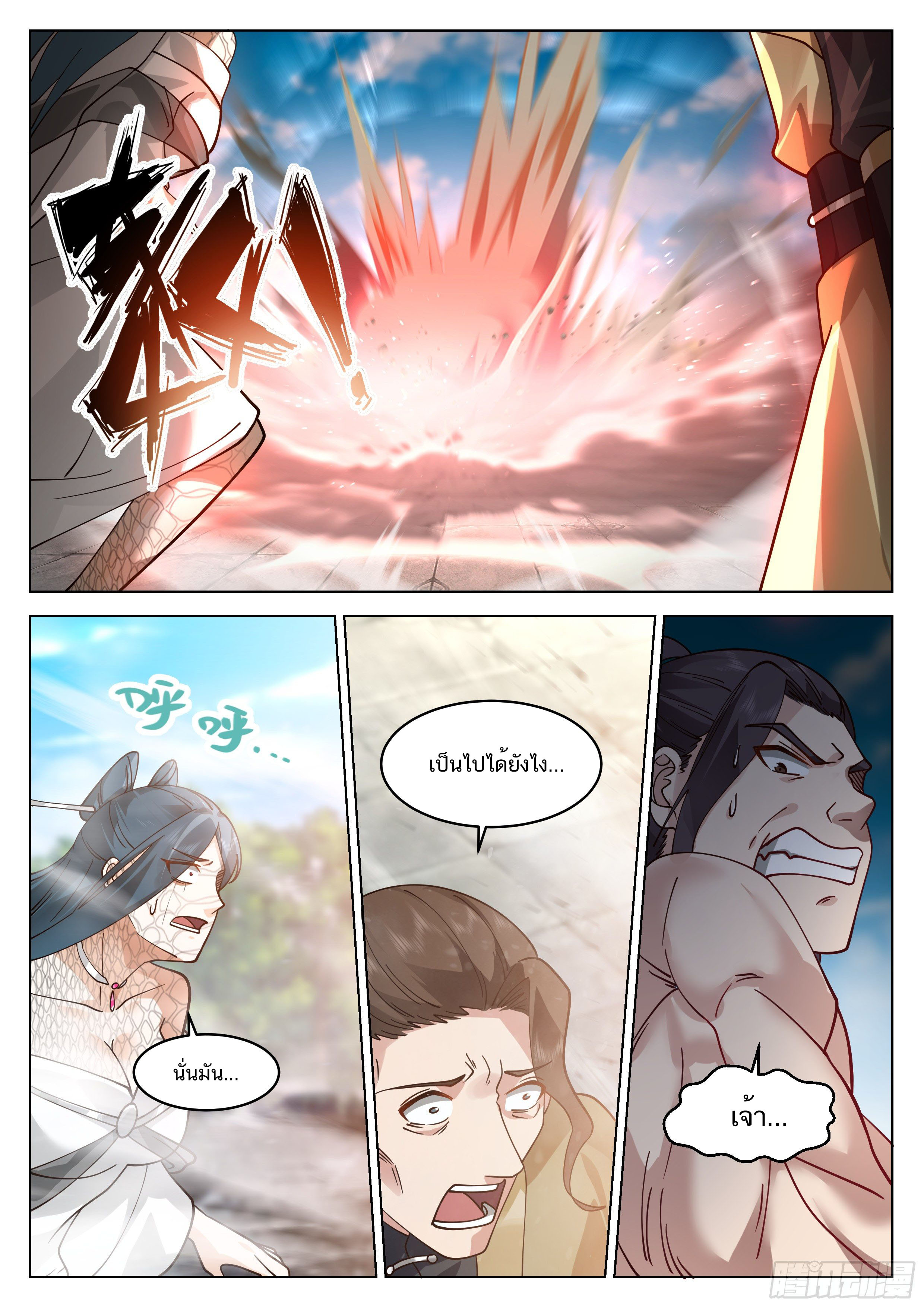 Great Sage of Humanity ตอนที่ 9 หน้า 17