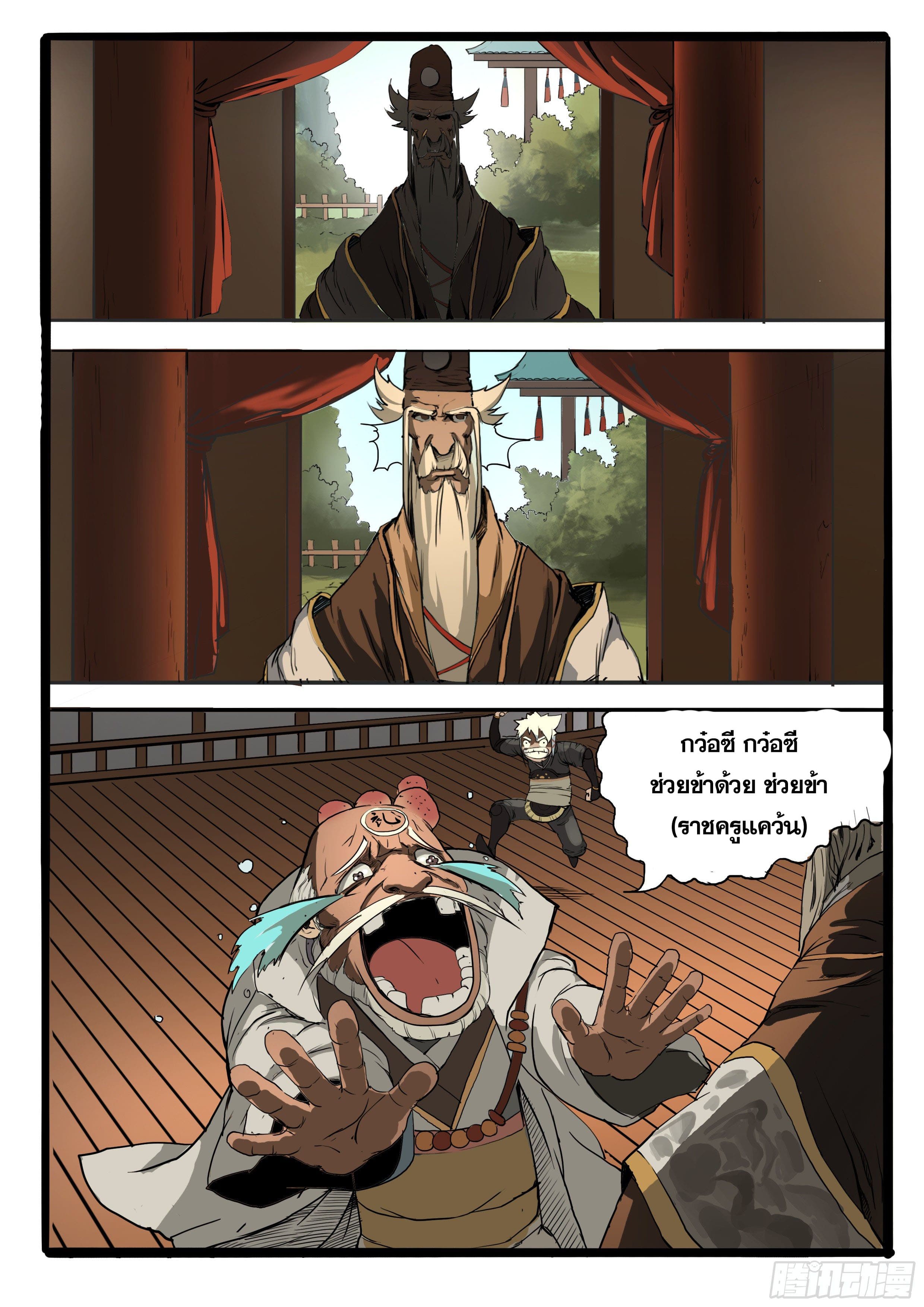 ยุคมหาเทวะ-Da Shen Ji ตอนที่ 6 หน้า 15