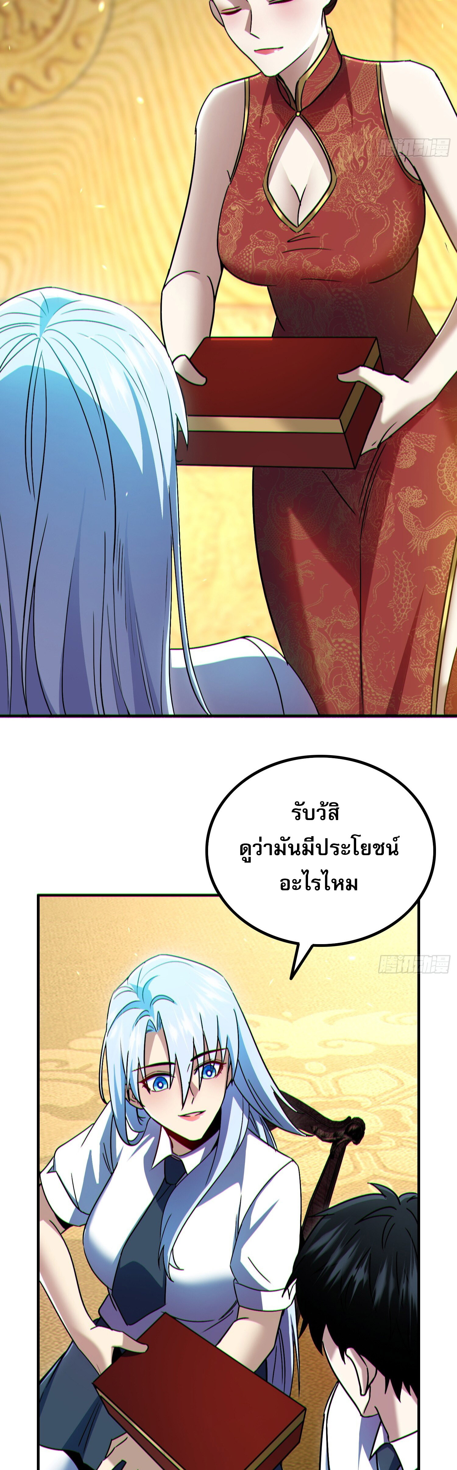 ผู้เล่นโคลสเบต้าไร้พ่ายในวันสิ้นโลก ตอนที่ 8 หน้า 38