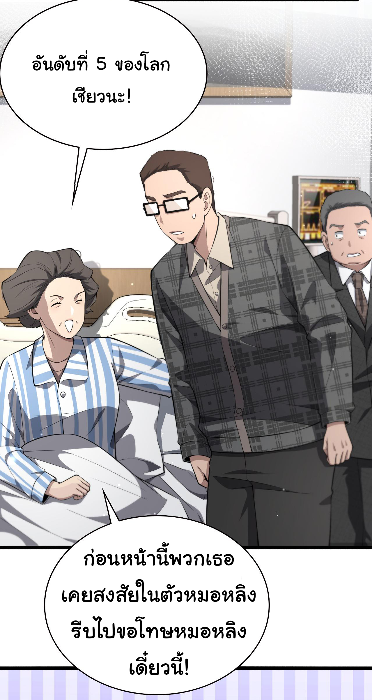 สุดยอดระบบของหมอหลิงหรัน ตอนที่ 190 หน้า 33