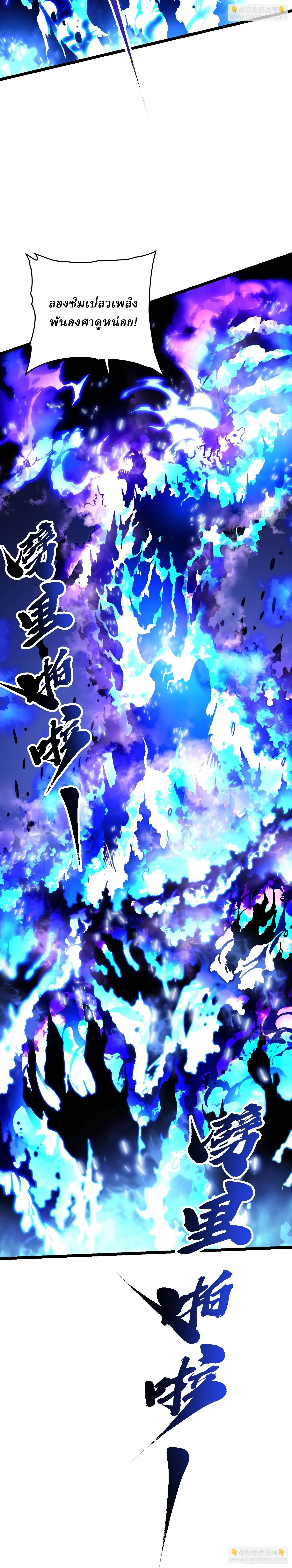 Martial Evolution: Start by Awakening the King of Monsters ตอนที่ 29 หน้า 16