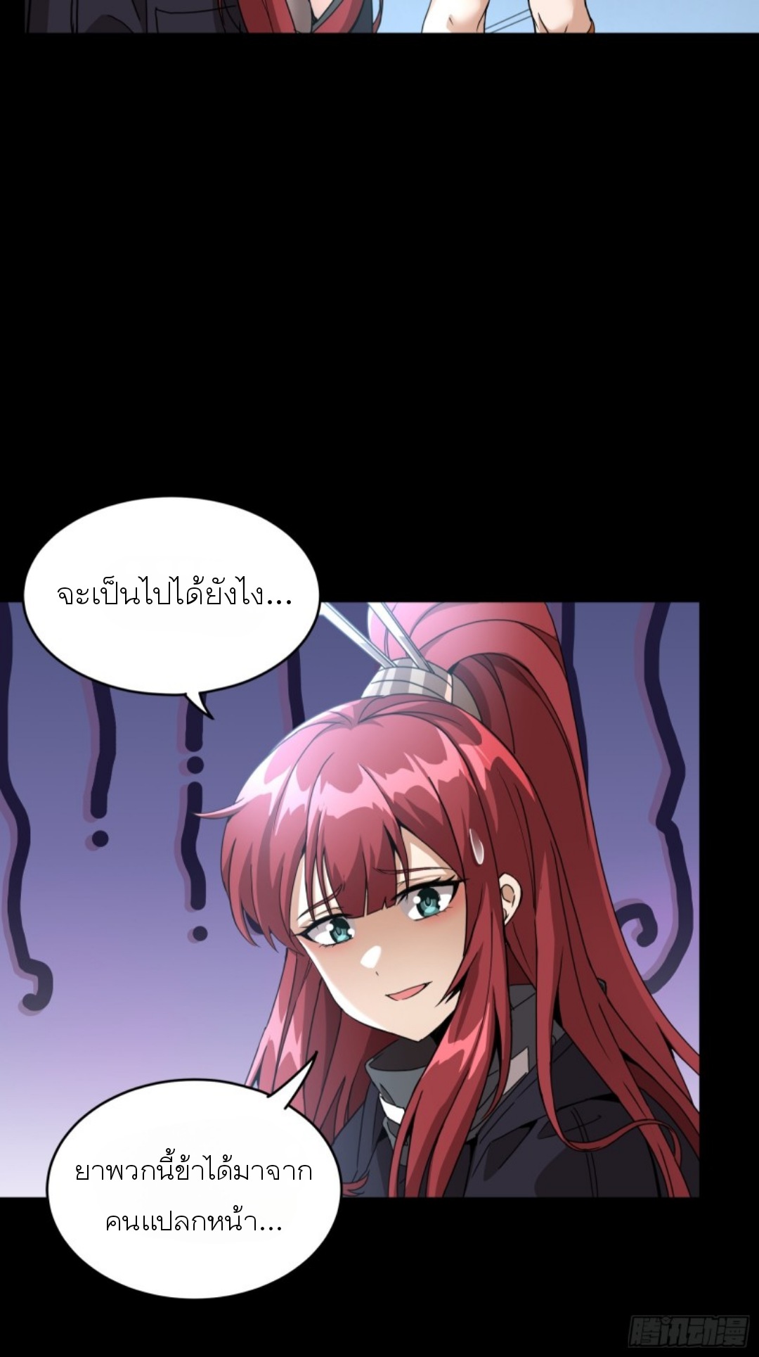 Legend of Star Genera ชนจีน ตอนที่ 93 หน้า 61