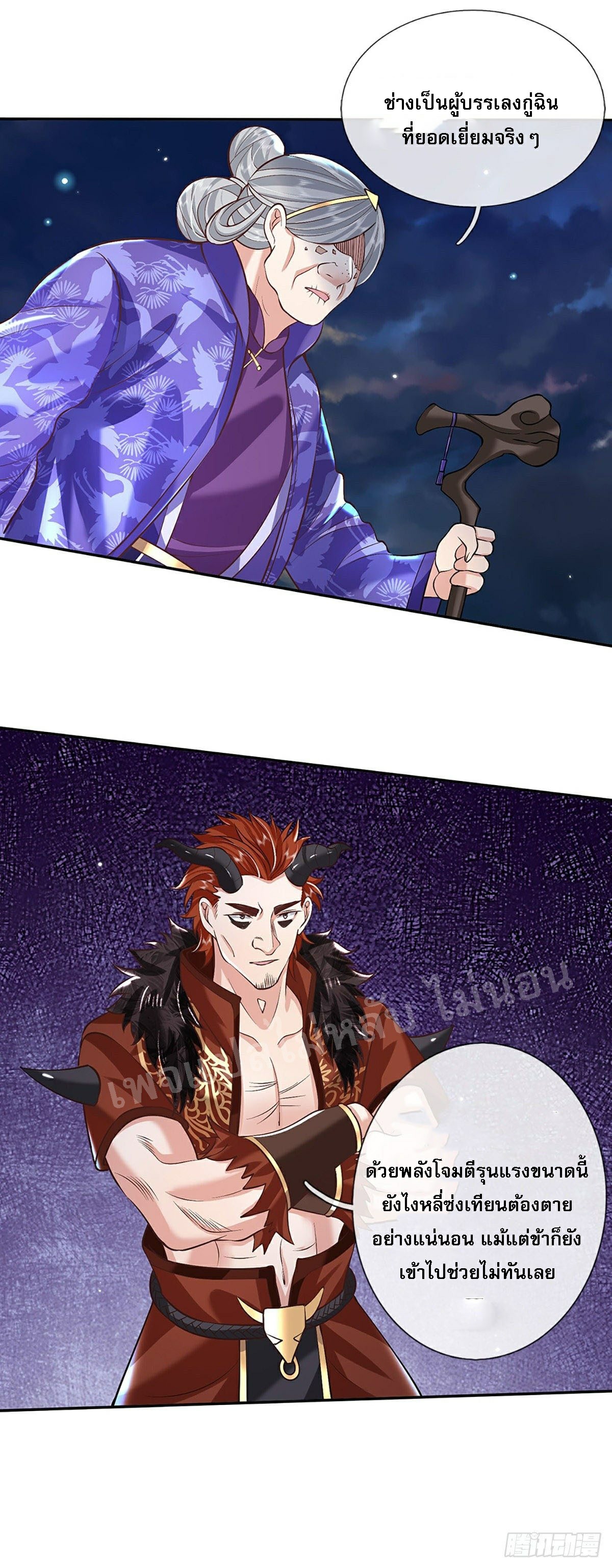 ราชันย์เทพยุทธ์มังกรผงาดฟ้า ตอนที่ 77 หน้า 16