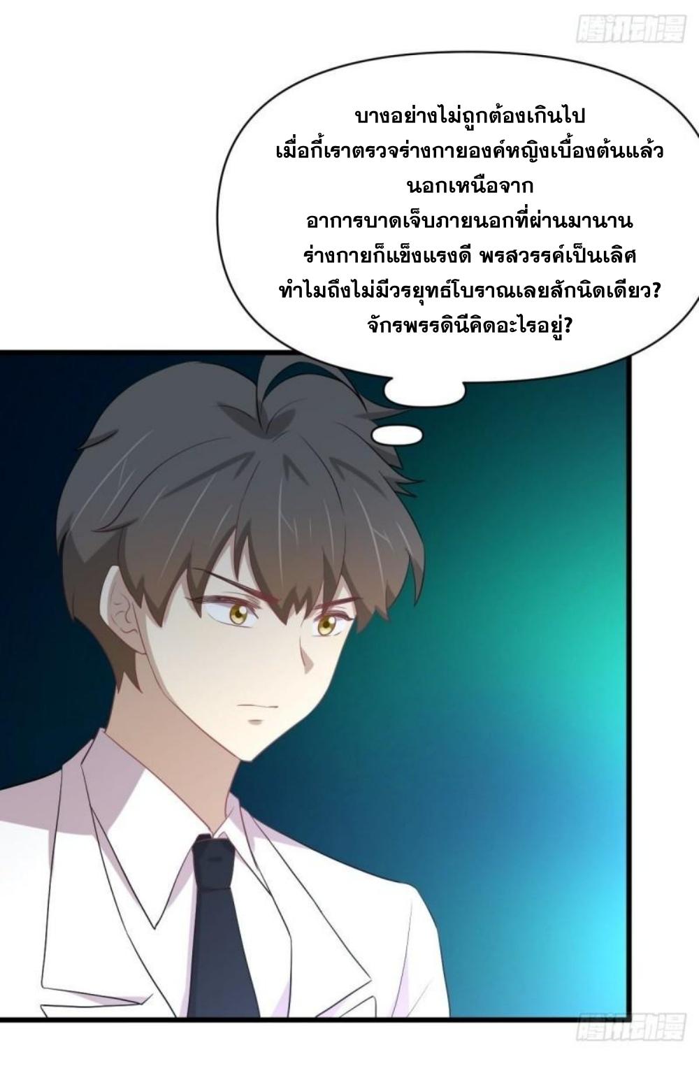 Immortal Swordsman in The Reverse World ข้าเซียนกระบี่ไม่เกาะสตรี ตอนที่ 294 หน้า 11