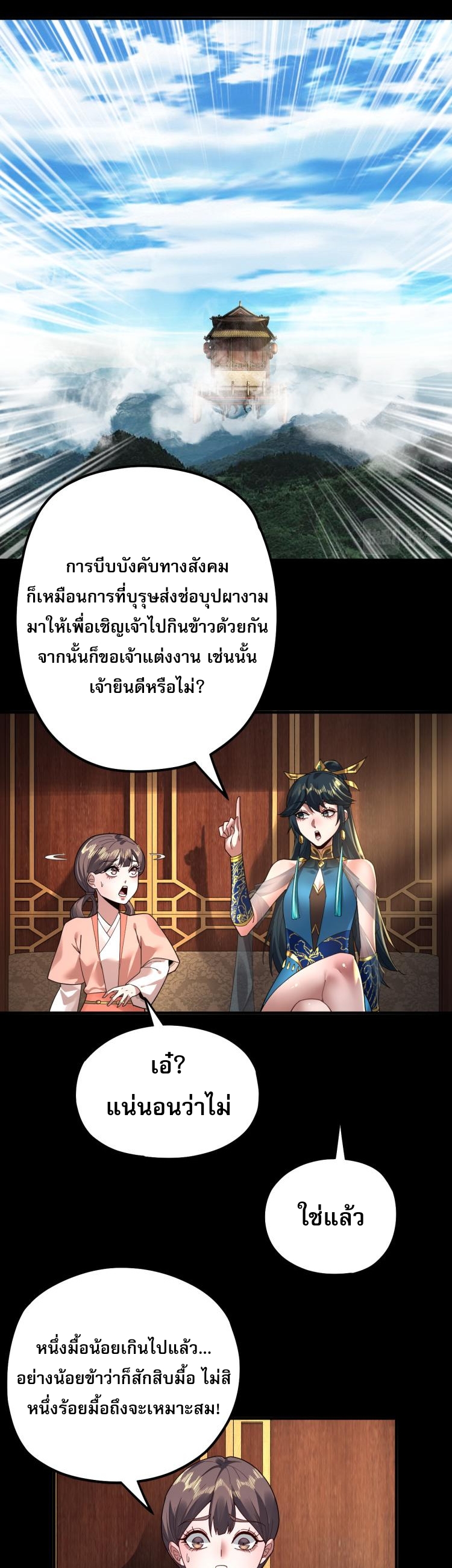 ข้าคือจอมวายร้ายผู้ยิ่งใหญ่ (ชนจีนก่อนใคร) ตอนที่ 88 หน้า 2