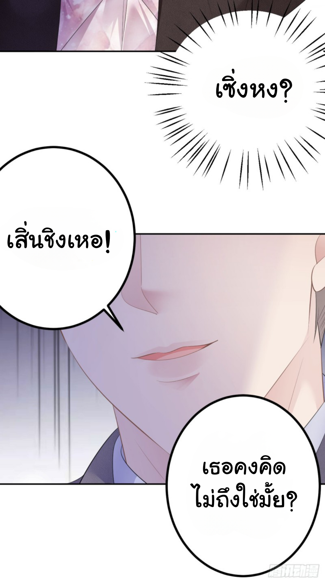 ดั่งไฟรักที่แผดเผา ตอนที่ 25 หน้า 7