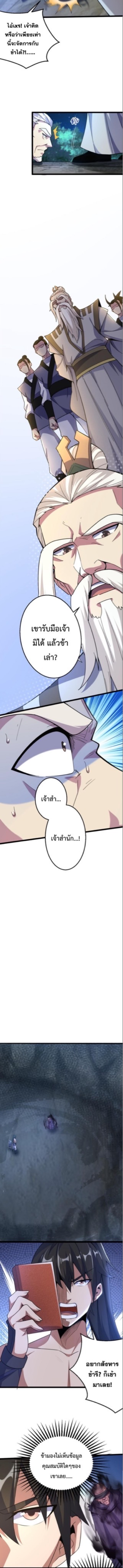 ปลูกฝังความเป็นอมตะด้วยจั่วการ์ด ตอนที่ 38 หน้า 7