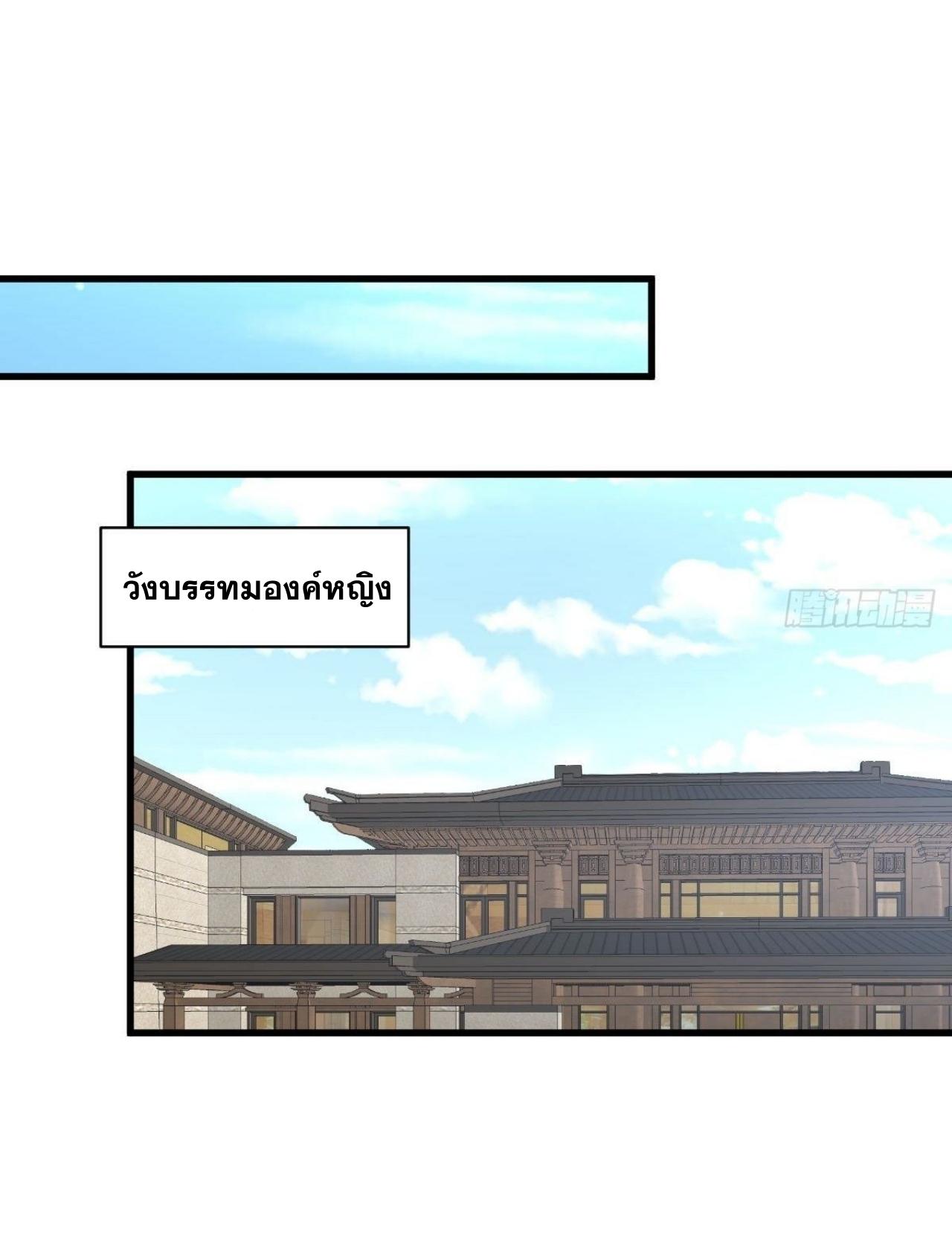 Immortal Swordsman in The Reverse World ข้าเซียนกระบี่ไม่เกาะสตรี ตอนที่ 322 หน้า 19