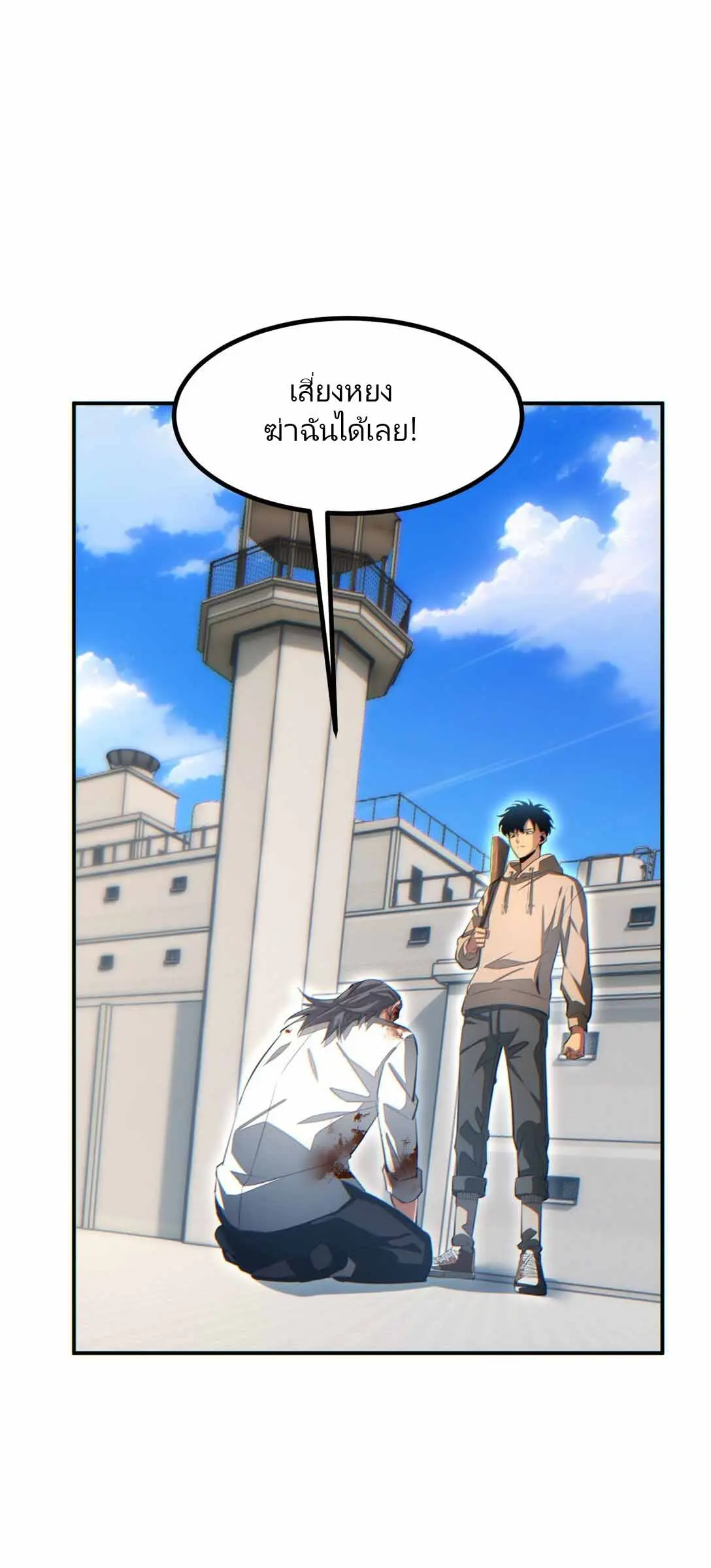 เกิดใหม่วันสิ้นโลก  (Rebirth In The End Times: I Reached The Top By Opening Boxes) ตอนที่ 13 หน้า 29