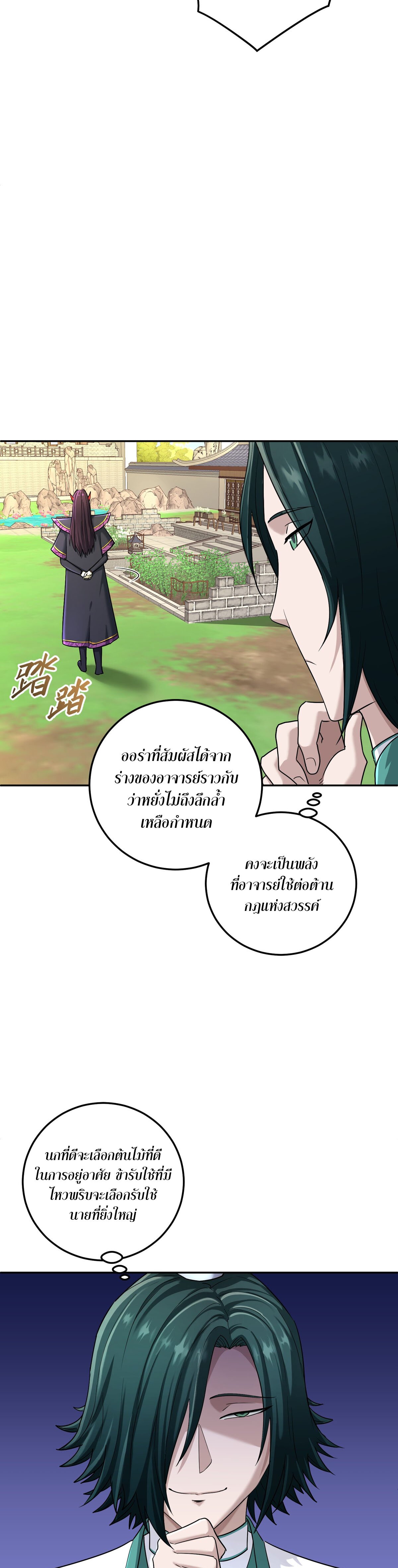 เกิดใหม่ในร่างบรรพบุรุษลัทธิมาร(จบ) ตอนที่ 8 หน้า 33