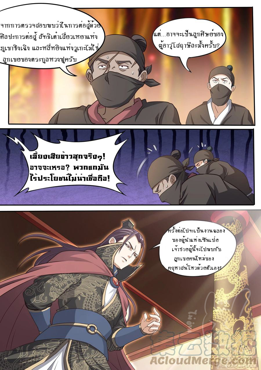 ข้าคือนักธุรกิจต่างโลก ตอนที่ 29 หน้า 6